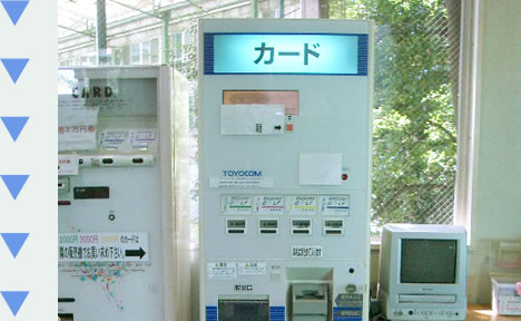 プリペイドカード